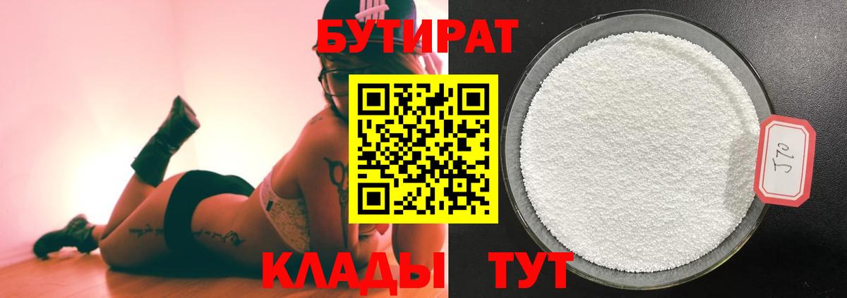 БУТИРАТ жидкий экстази Калач-на-Дону