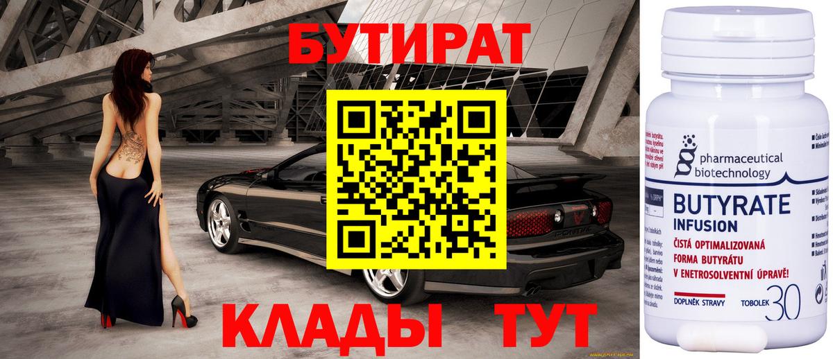 БУТИРАТ жидкий экстази  Вход с VPN  Бутират  Калач-на-Дону 