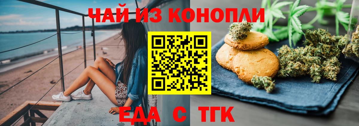 Калач-на-Дону  Печенье с ТГК марихуана  Вход с VPN 