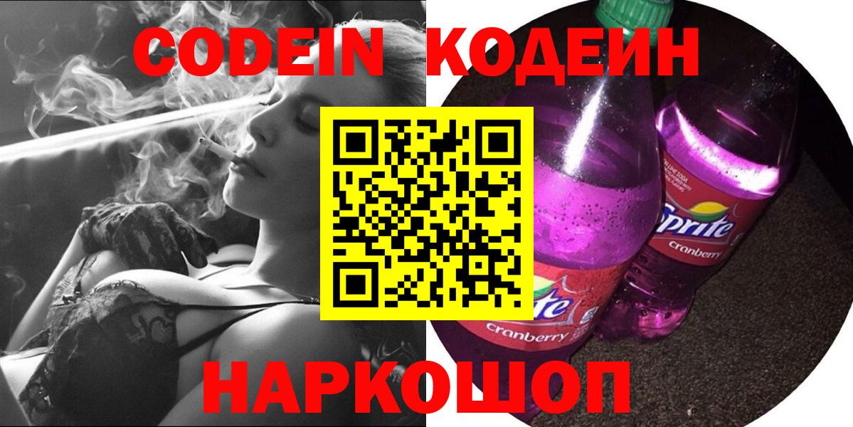 Калач-на-Дону  Кодеин Purple Drank  Вход с VPN 