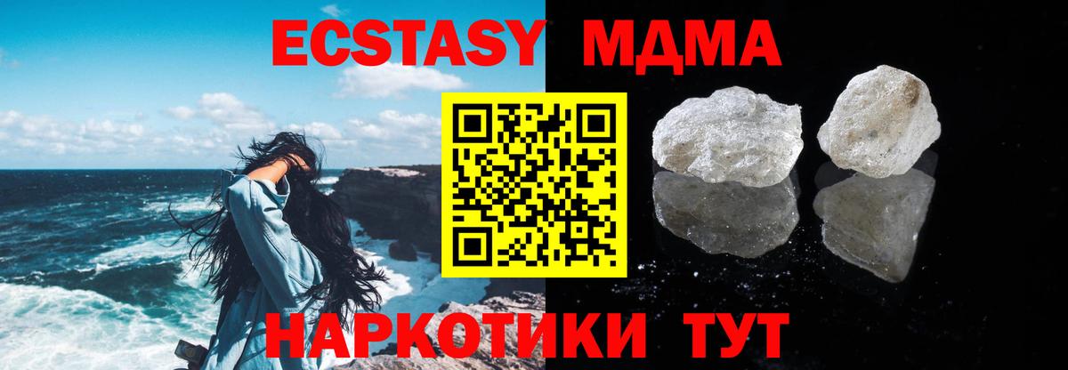 МДМА кристаллы  Вход с VPN  Калач-на-Дону  МДМА VHQ 