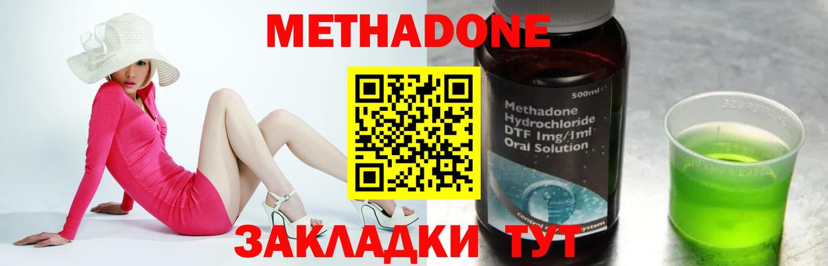 Метадон methadone  Метадон VHQ  Калач-на-Дону  Вход с VPN 