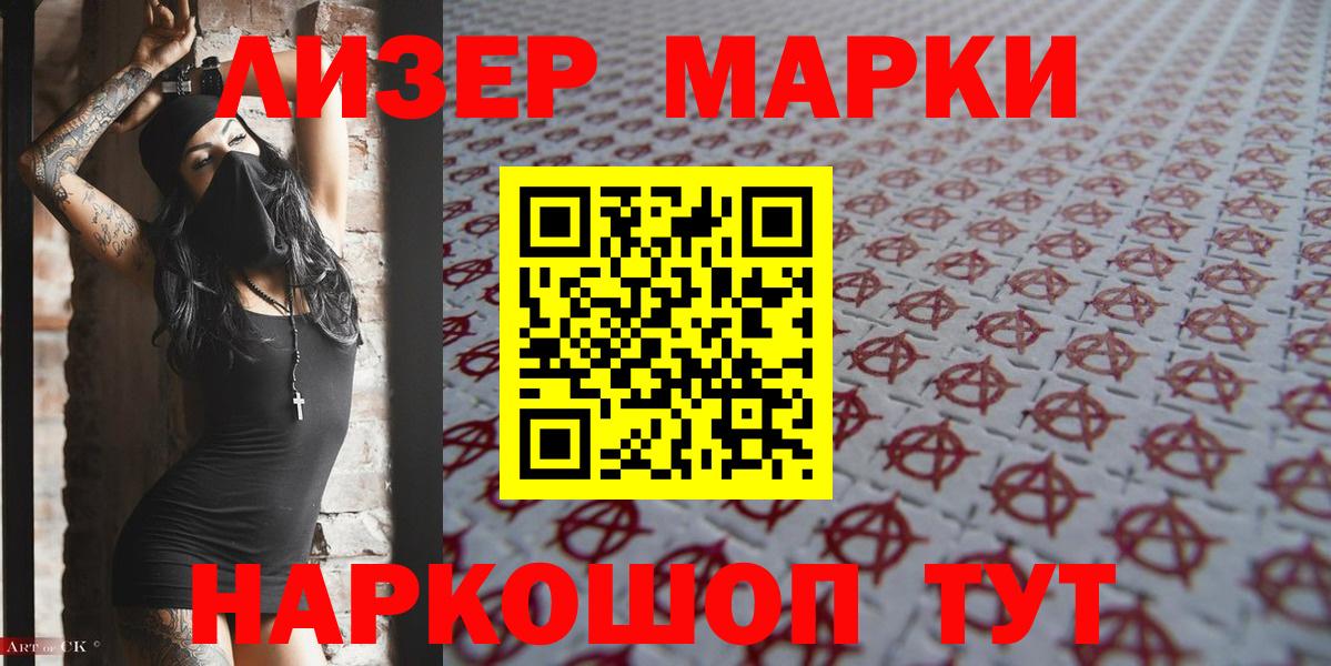 Марки 25I-NBOMe 1,8мг  Вход с VPN  Марки NBOMe  Калач-на-Дону 